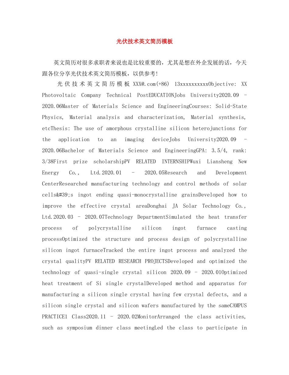 光伏技术英文简历模板_第1页