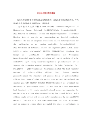 光伏技术英文简历模板