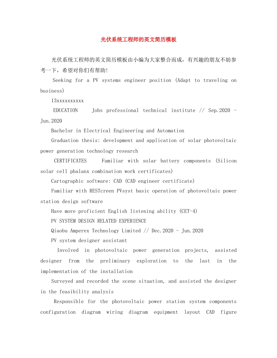 光伏系统工程师的英文简历模板_第1页