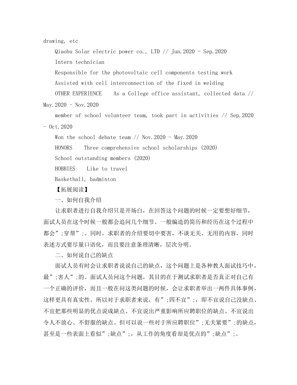 光伏系统工程师的英文简历模板_第2页