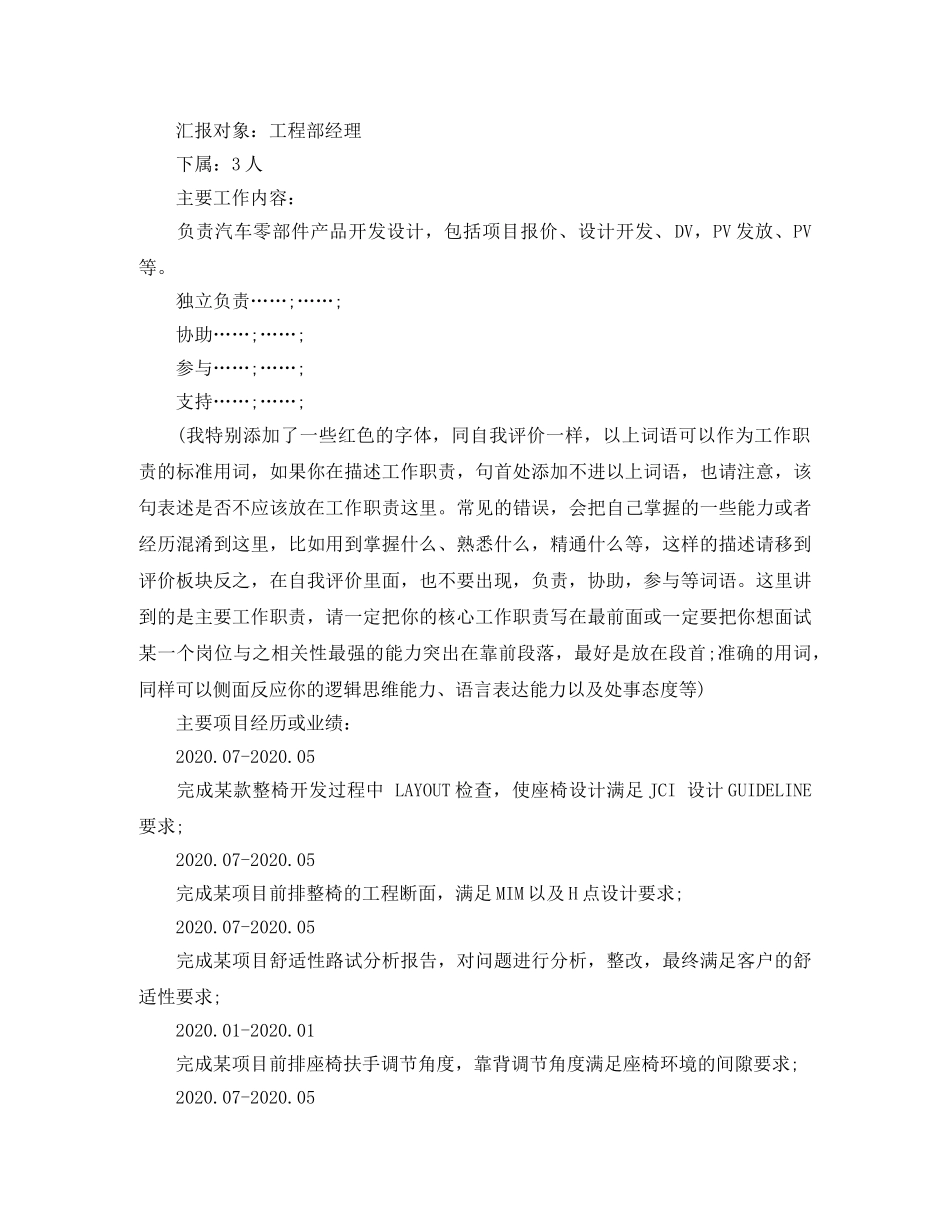 光伏系统工程师求职简历模板_第2页