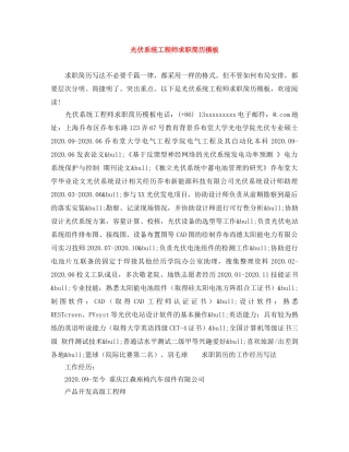 光伏系统工程师求职简历模板