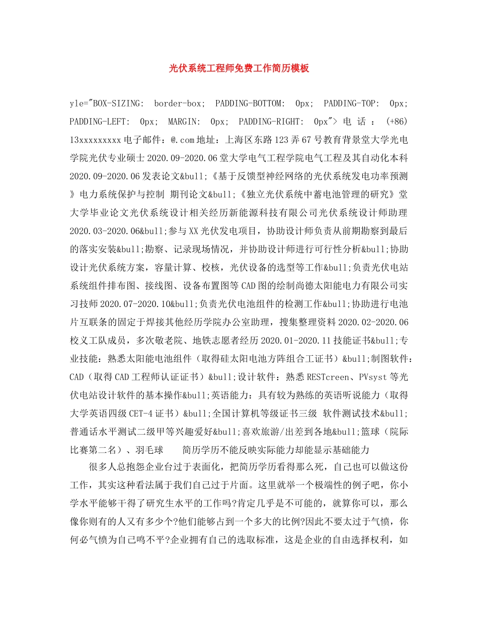 光伏系统工程师免费工作简历模板_第1页