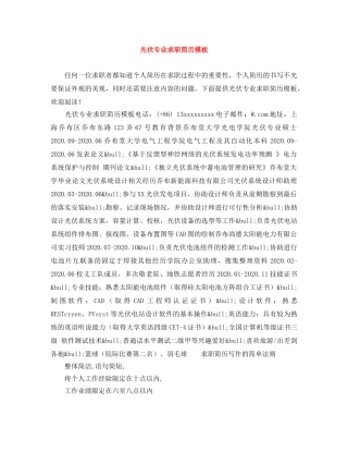 光伏专业求职简历模板