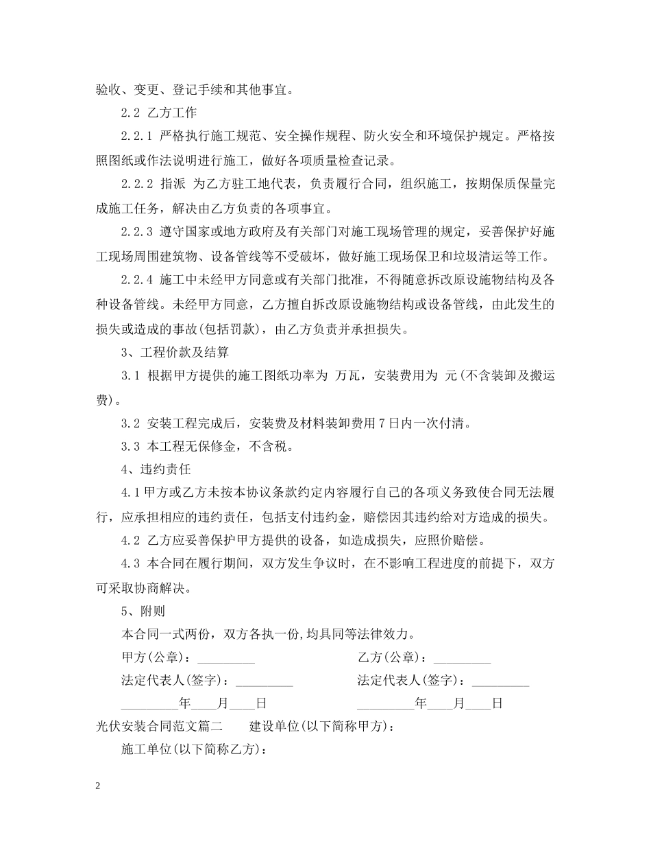 光伏安装合同范本_光伏安装合同模板_第2页