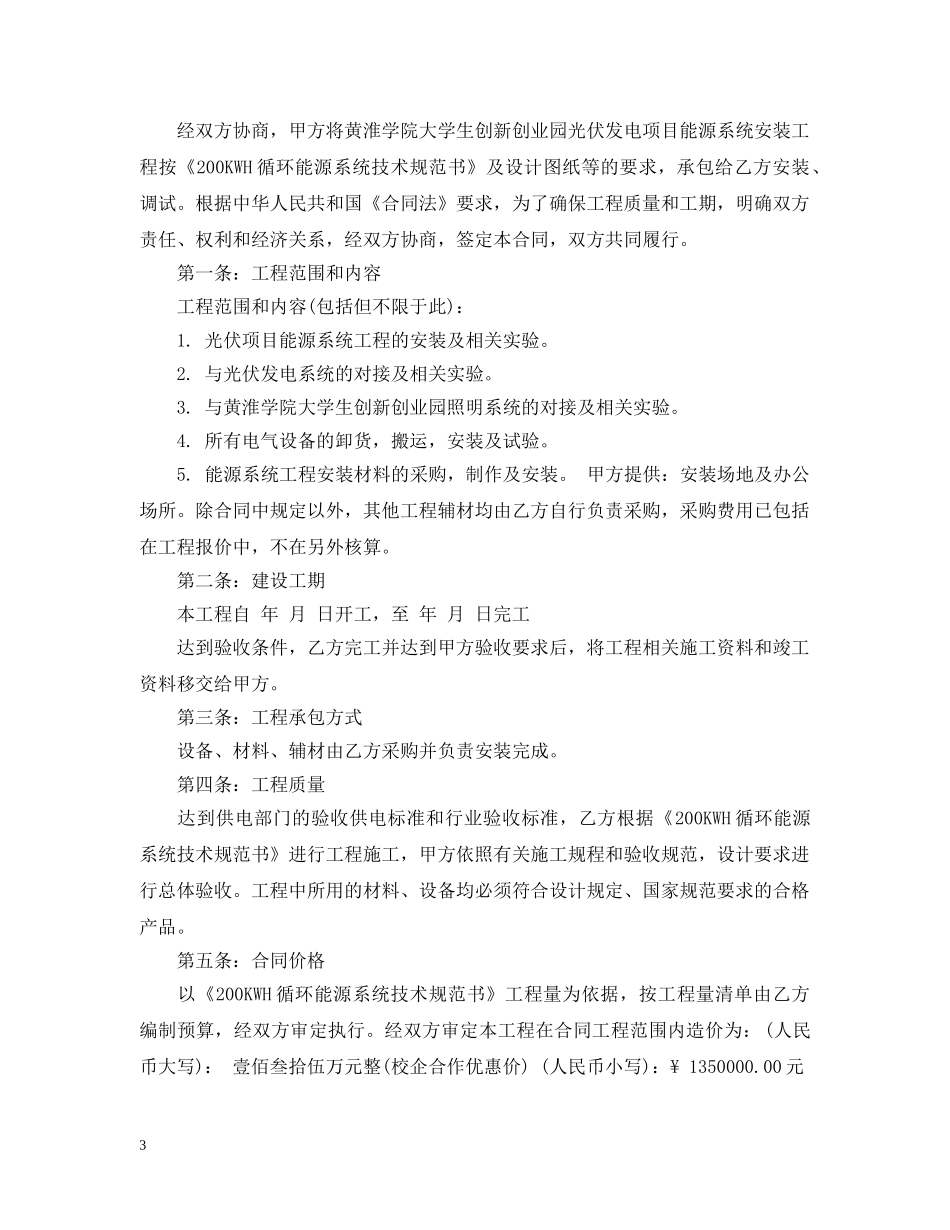 光伏安装合同范本_光伏安装合同模板_第3页