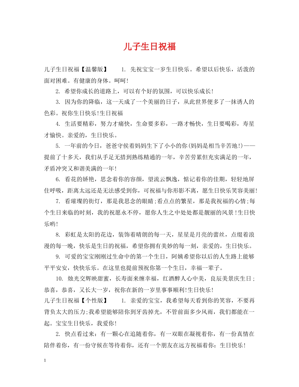 儿子生日祝福_第1页