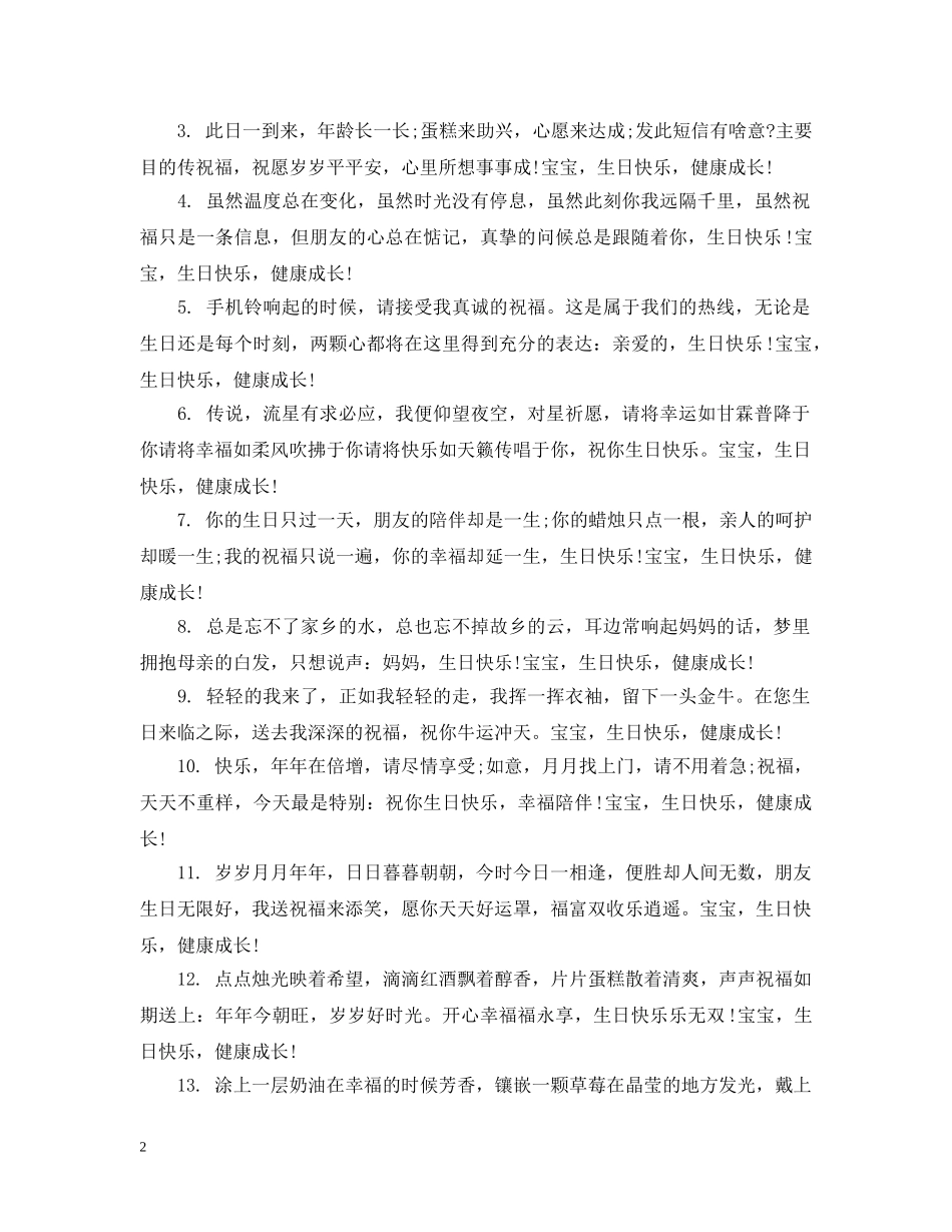 儿子生日祝福_第2页