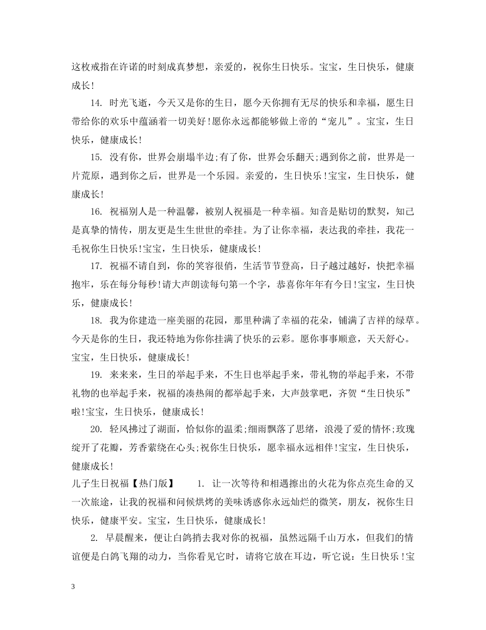 儿子生日祝福_第3页