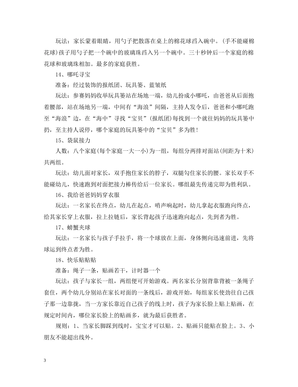 儿童游戏大全_第3页