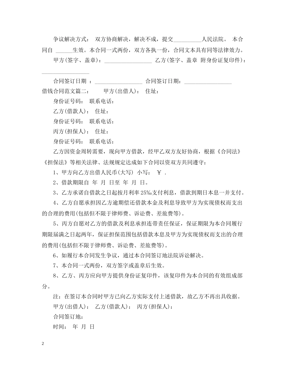 借钱合同范文_第2页