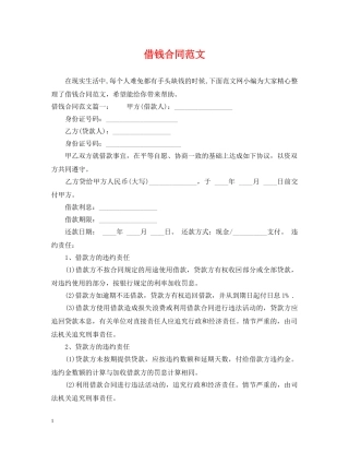 借钱合同范文