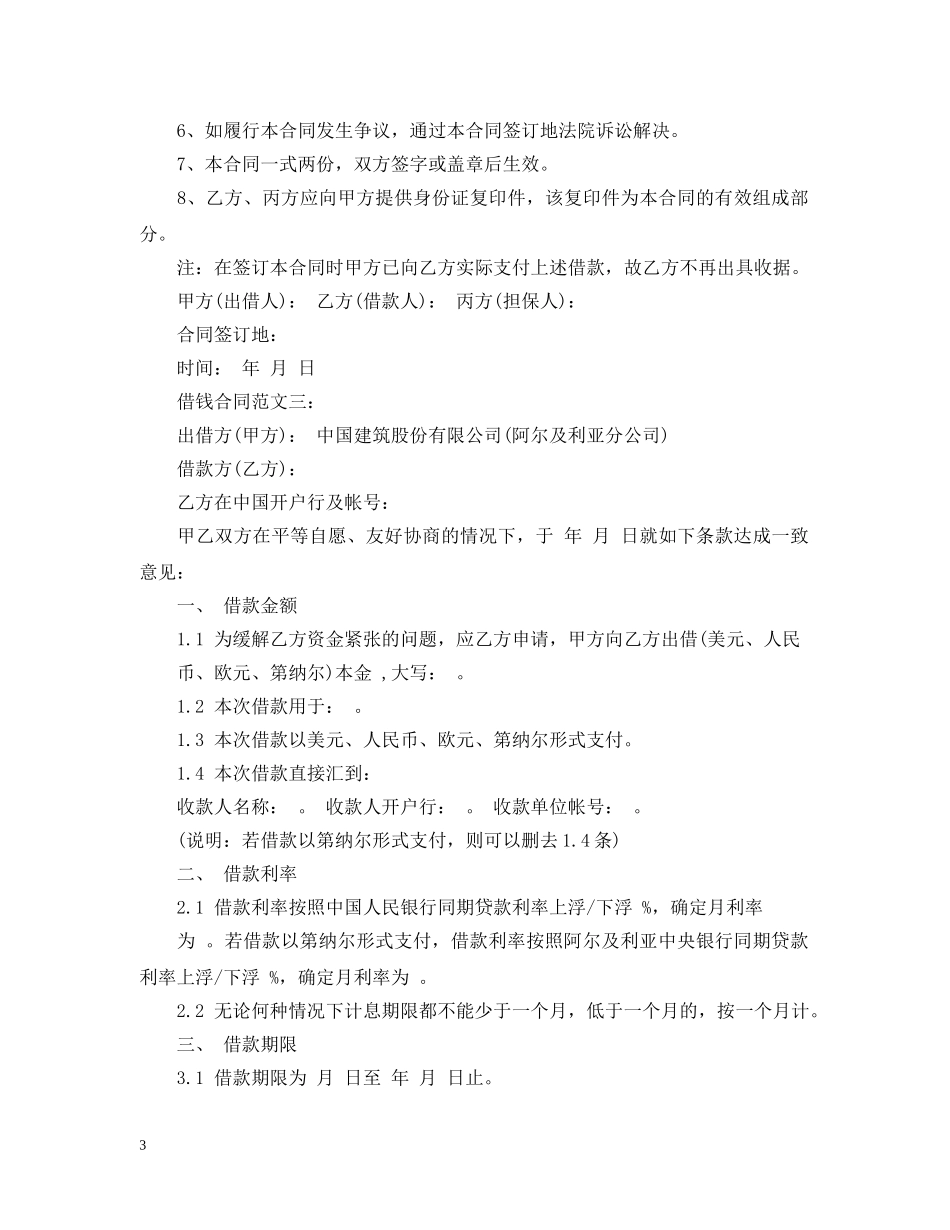 借钱合同范文3篇_第3页