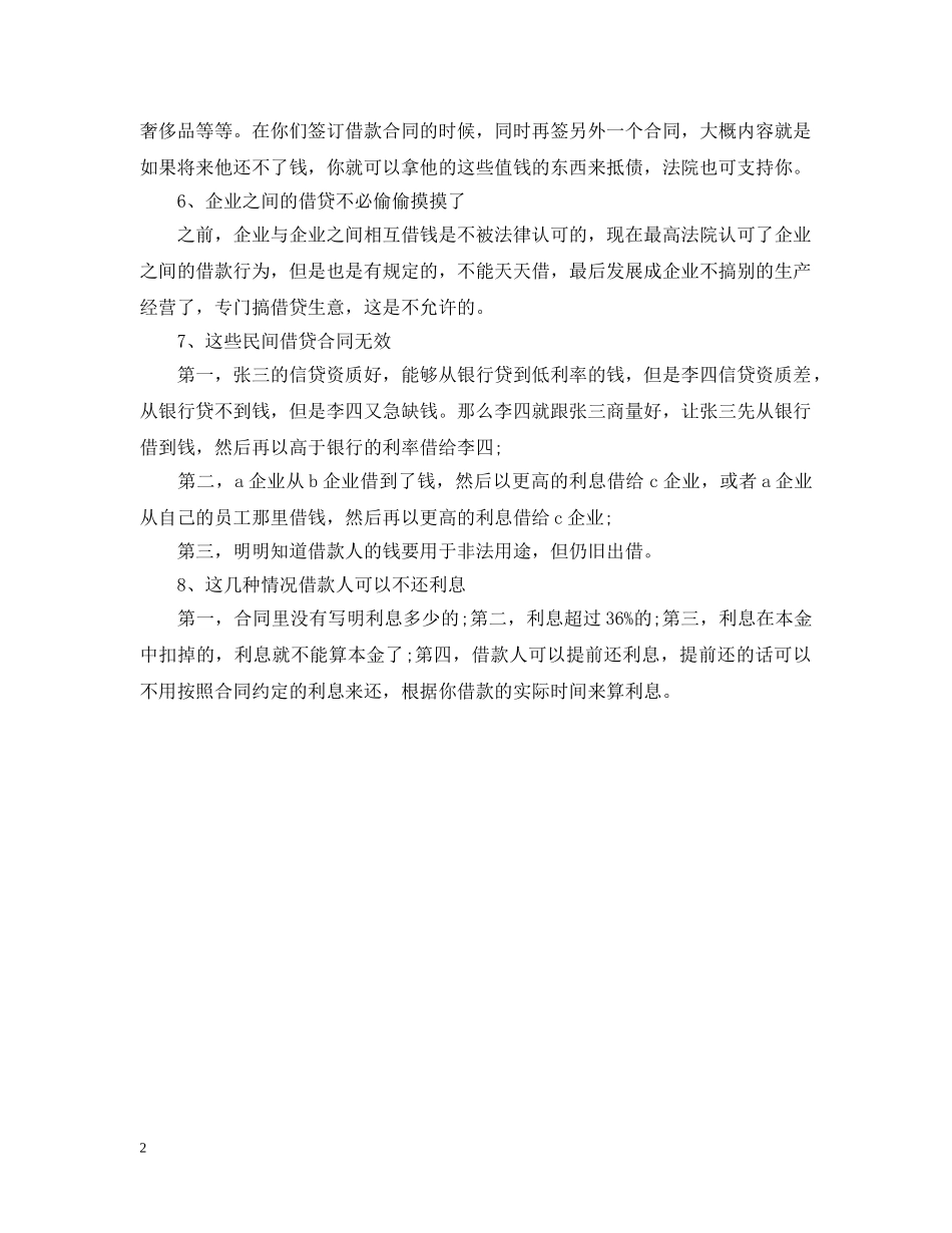 借钱之前需要明白的那些事_第2页
