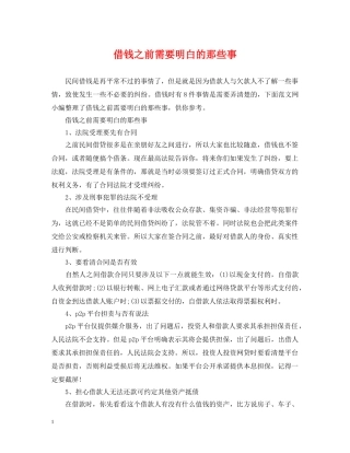 借钱之前需要明白的那些事