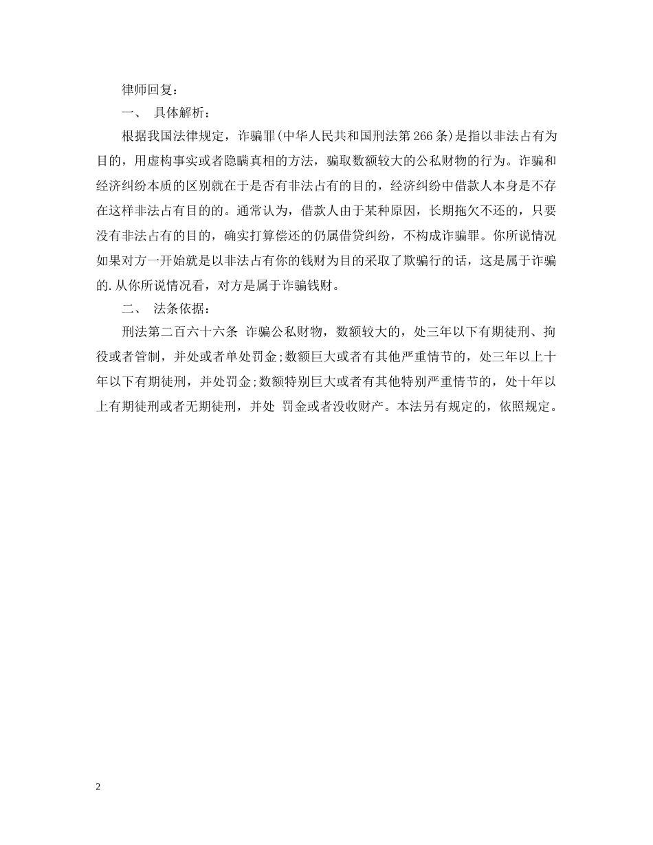 借钱不还起诉所需证据_第2页