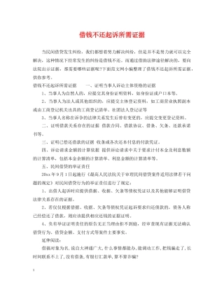 借钱不还起诉所需证据