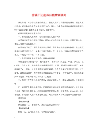 借钱不还起诉后能拿到钱吗