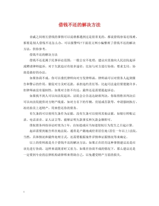 借钱不还的解决方法