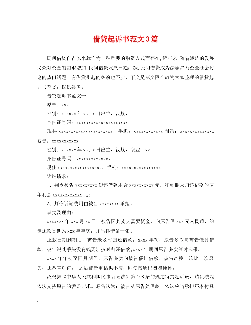 借贷起诉书范文3篇_第1页