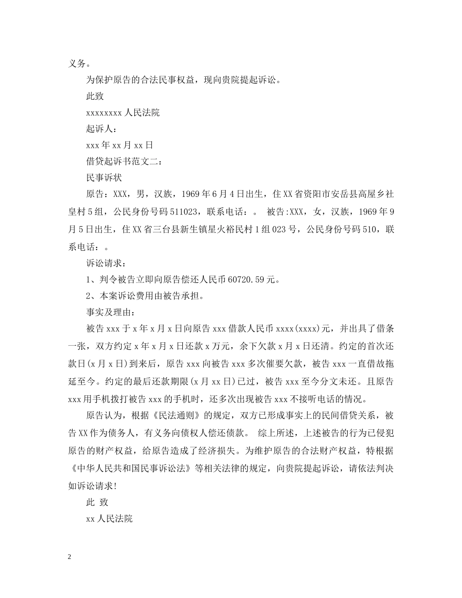 借贷起诉书范文3篇_第2页