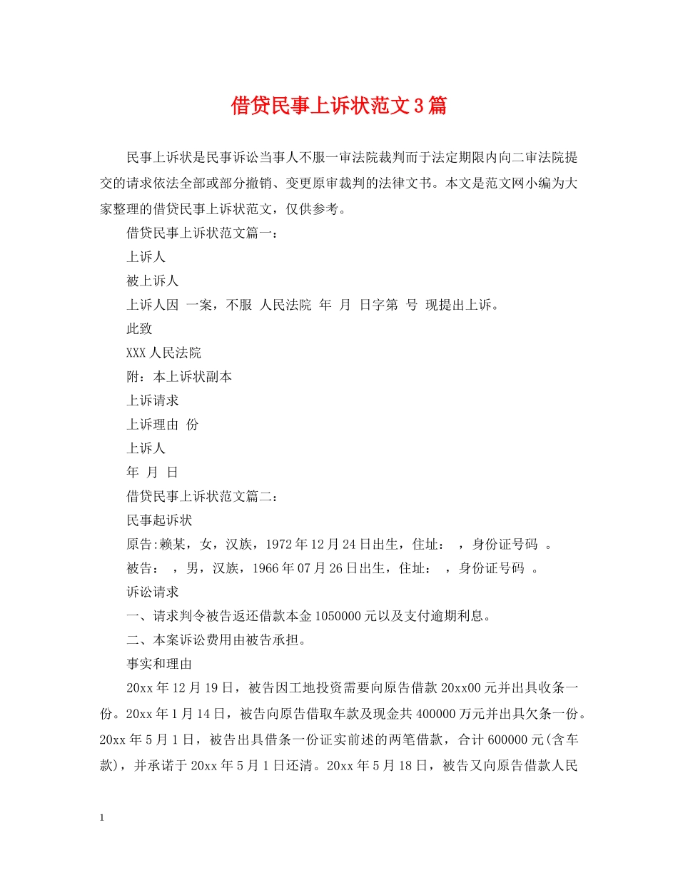 借贷民事上诉状范文3篇_第1页