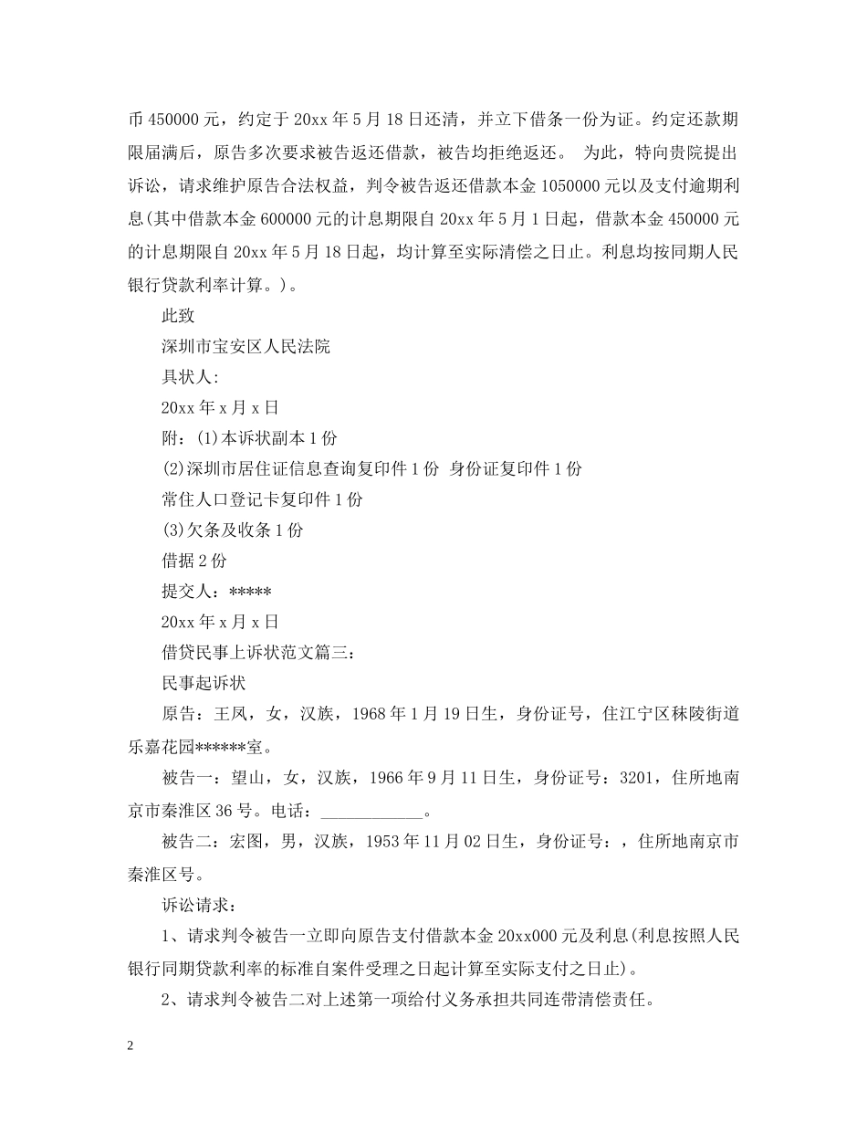 借贷民事上诉状范文3篇_第2页