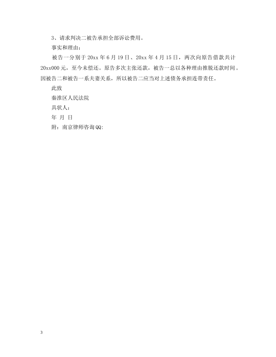 借贷民事上诉状范文3篇_第3页
