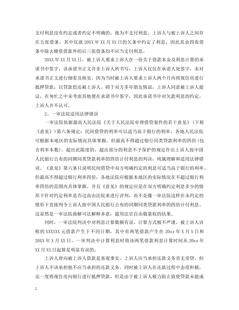 借贷民事上诉状范文_第2页