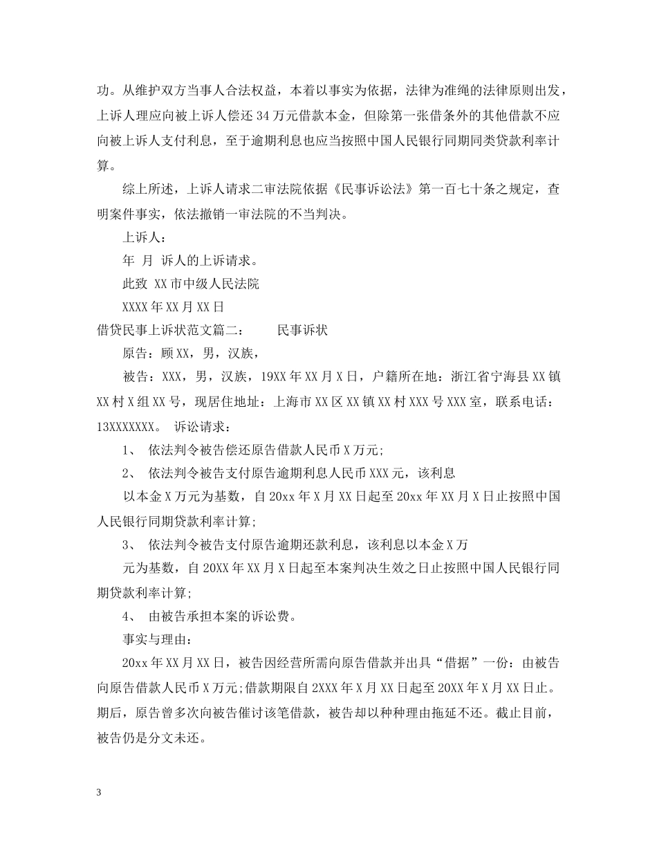 借贷民事上诉状范文_第3页