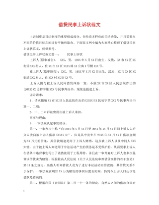 借贷民事上诉状范文