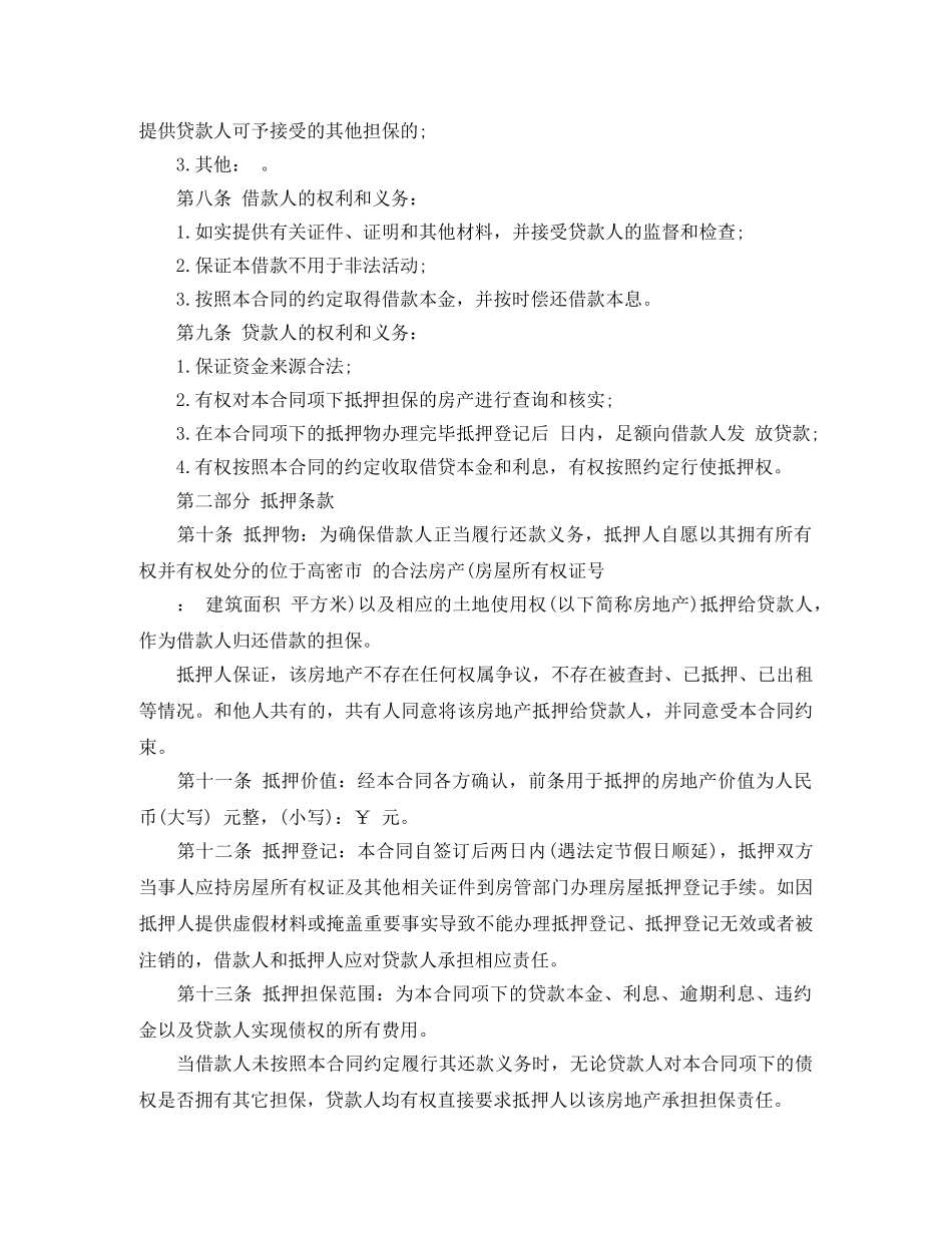 借贷抵押合同格式_第2页