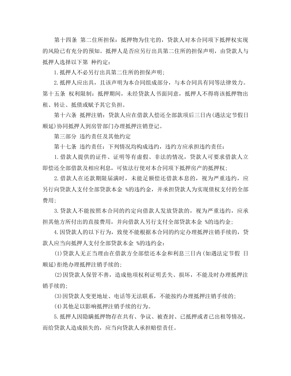 借贷抵押合同格式_第3页