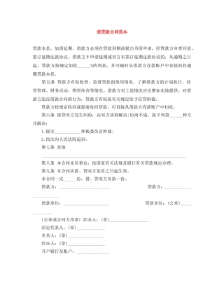 借贷款合同范本