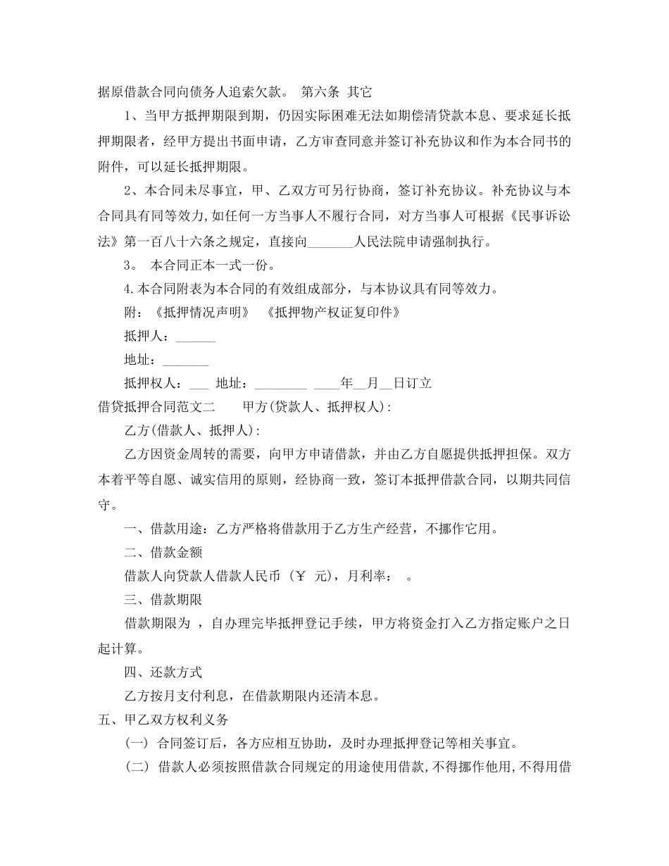 借贷抵押合同_第2页