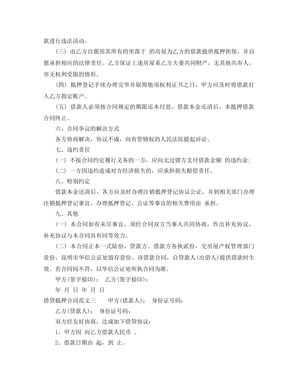 借贷抵押合同_第3页