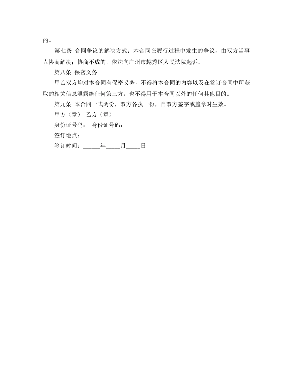 借贷居间合同范本_第2页