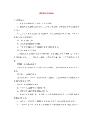 借贷居间合同范本
