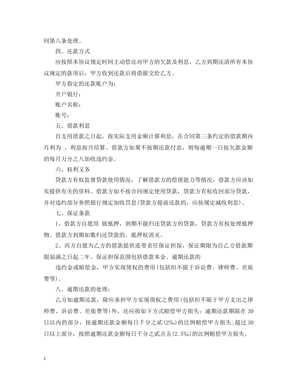 借贷合同范文3篇_第2页