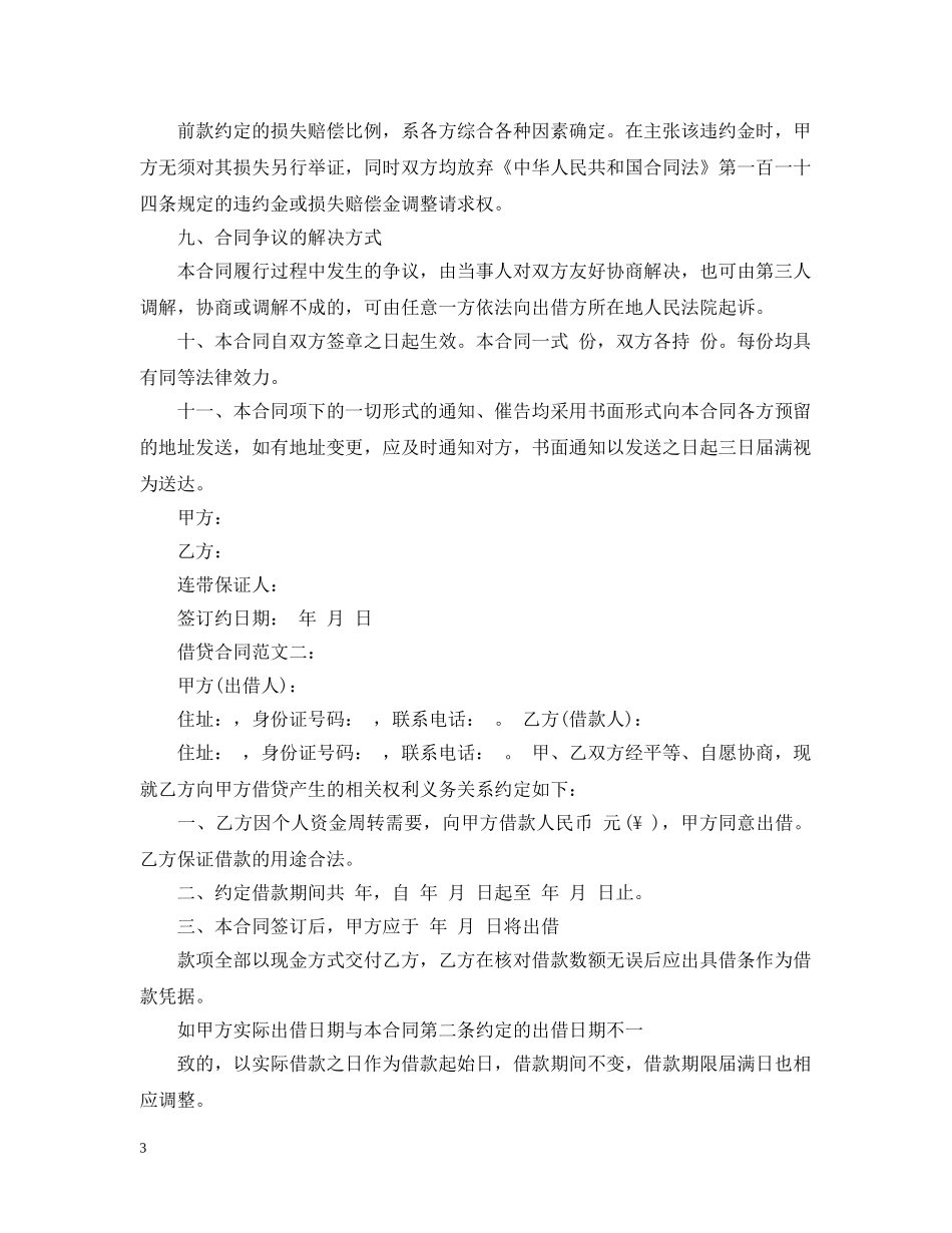 借贷合同范文3篇_第3页