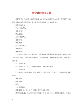 借贷合同范文3篇
