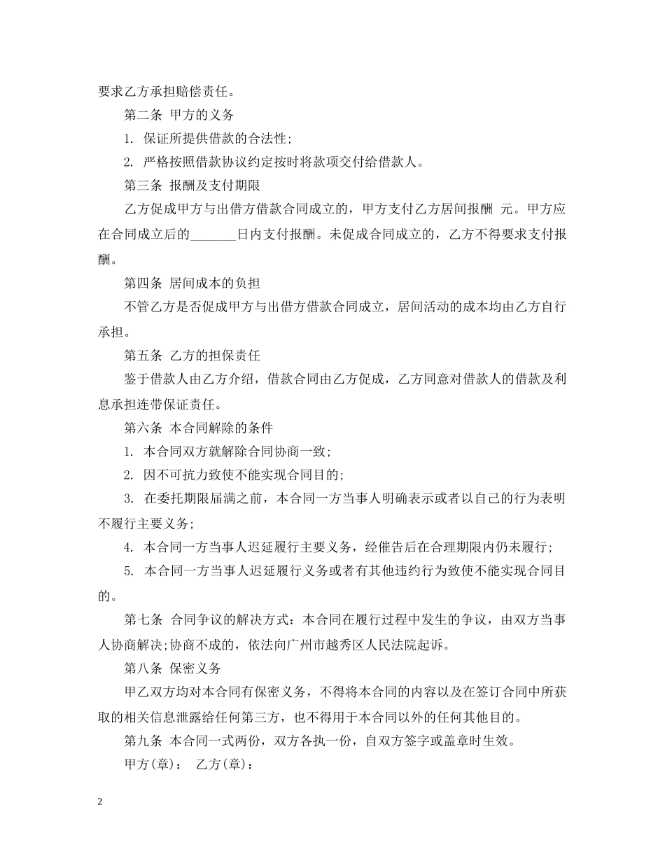 借贷居间合同范文3篇_第2页