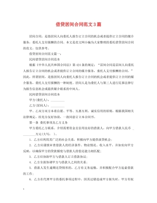 借贷居间合同范文3篇