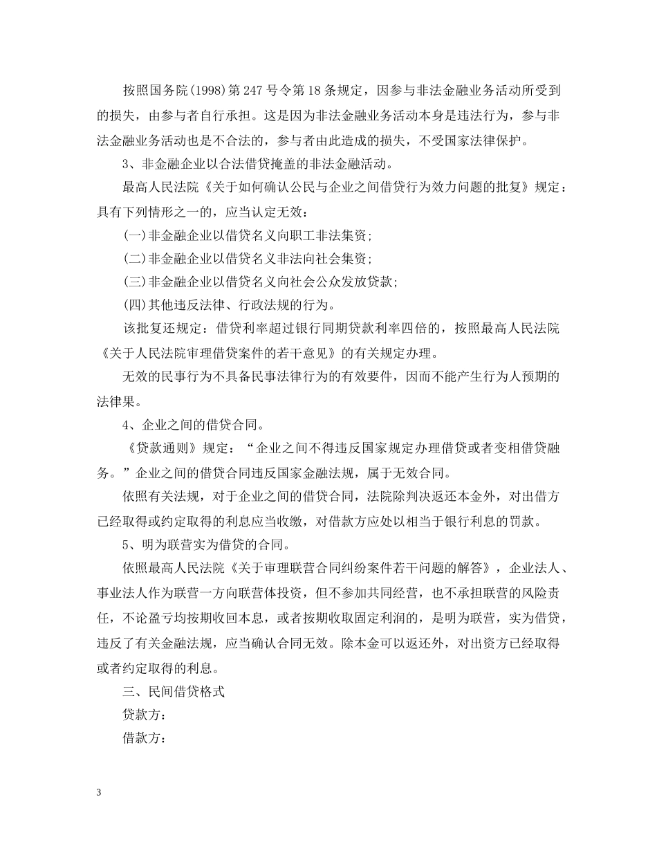 借贷合同受法律保护的条件有什么？_第3页