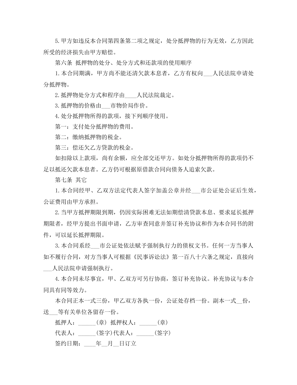 借贷合同的合同范本_第2页