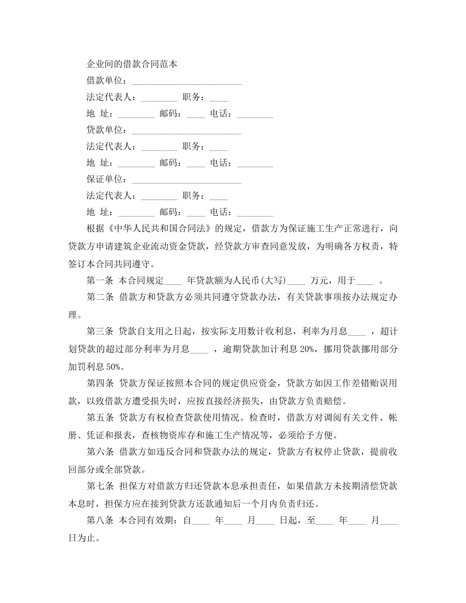 借贷合同的合同范本_第3页