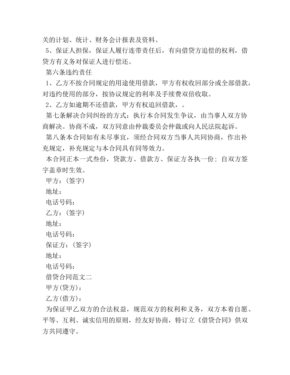 借贷合同 (2)_第2页