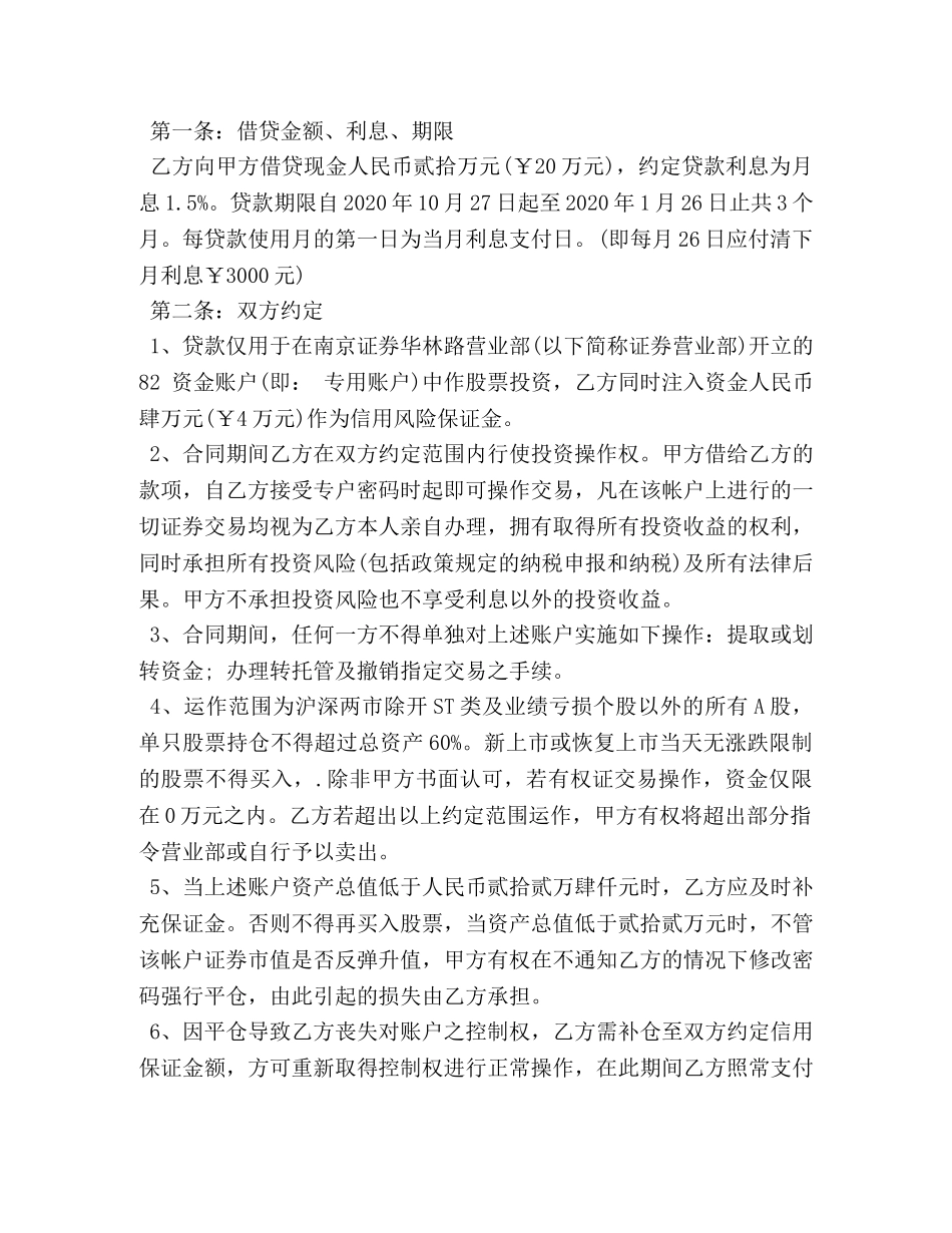 借贷合同 (2)_第3页