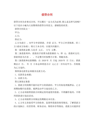 借贷合同 (2)
