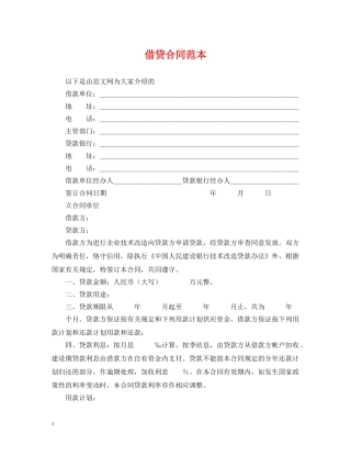 借贷合同范本